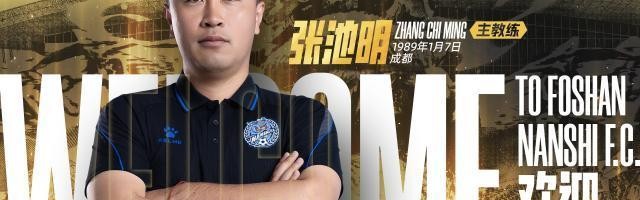 英雄联盟官网-昔日中超C罗挂帅佛山南狮 曾获中甲月度最佳教练