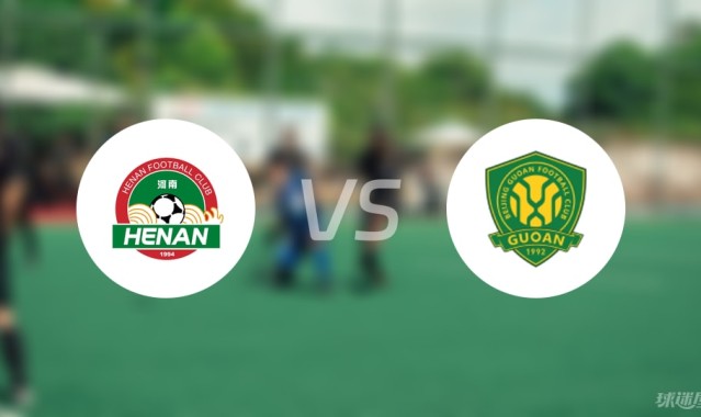 【中超】河南队vs北京国安首发阵容名单(2025年09月12日)