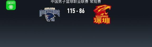官方直播入口-同曦115-86大胜深圳结束5连败，汉兹首秀32+6+12，郭昊文25分