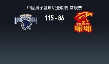 官方直播入口-同曦115-86大胜深圳结束5连败，汉兹首秀32+6+12，郭昊文25分
